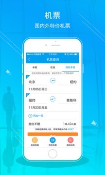 国际酒店价格查询App，智慧旅游出行首选工具