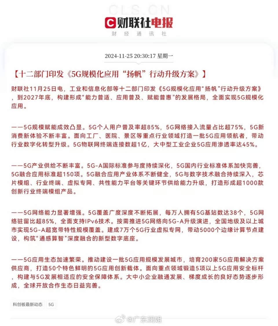 十二部门联合发布5G规模化方案，智能互联新时代正式开启