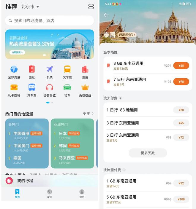 海外旅行app，探索未知世界的必备伴侣