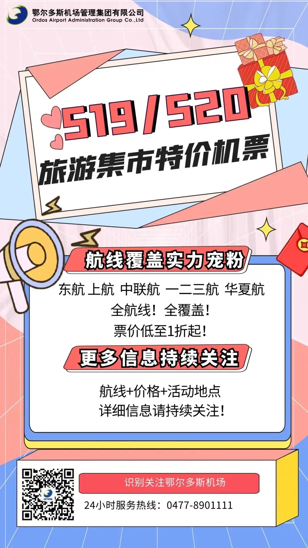 探索航空旅行超值优惠，飞机票一折特价查询！