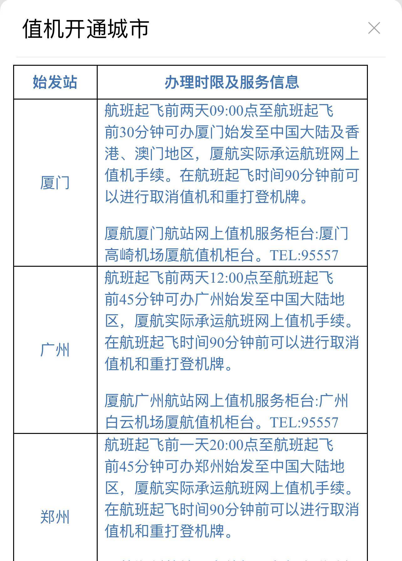 深度解读，机票优选坐的意义与优势