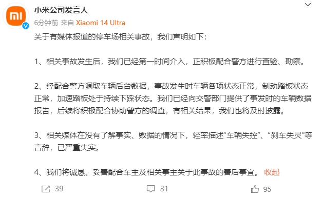 警方回应小米SU7手机外借涉色情片事件，真相揭秘与后续措施重磅发布