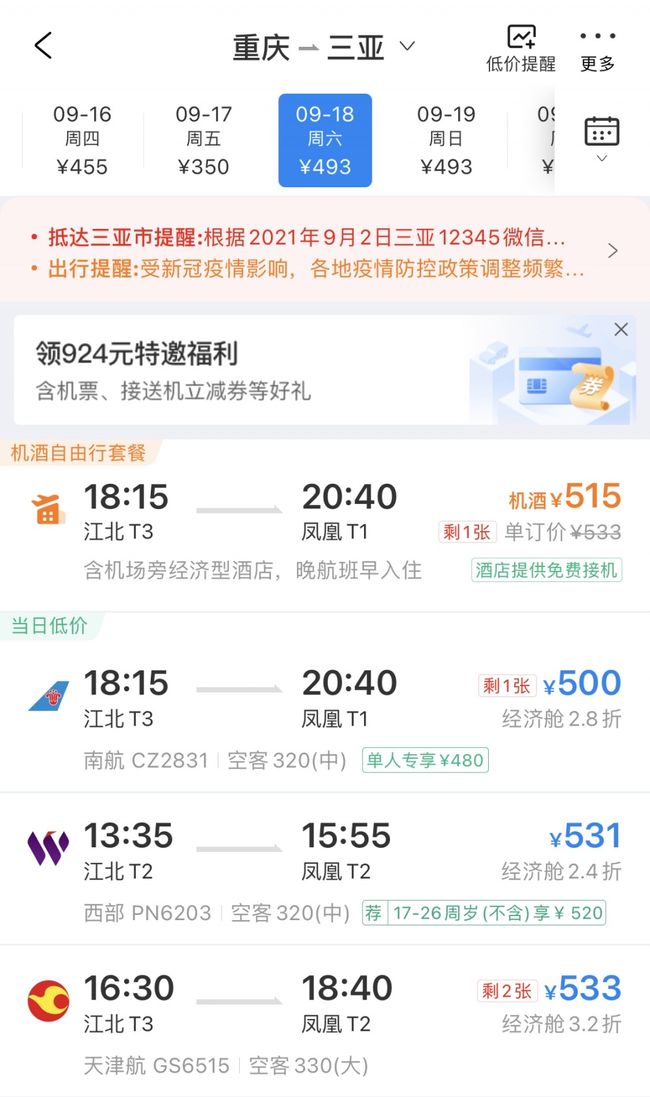 追溯历史机票，洞悉旅行变迁轨迹