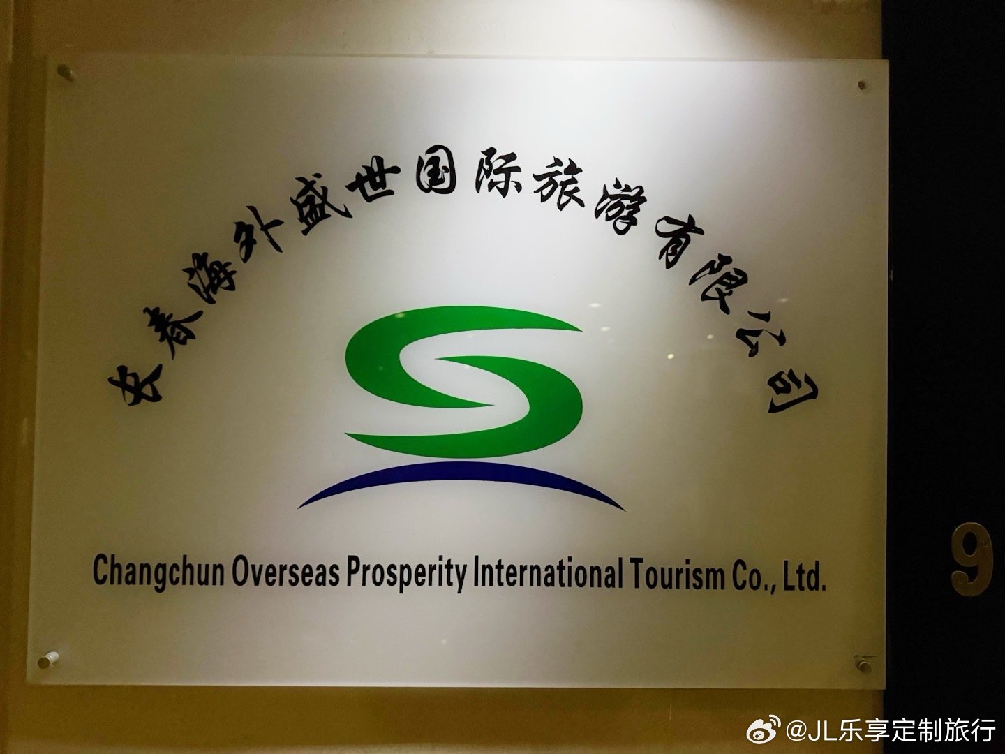 长春三大旅行社，卓越旅游服务的典范探索