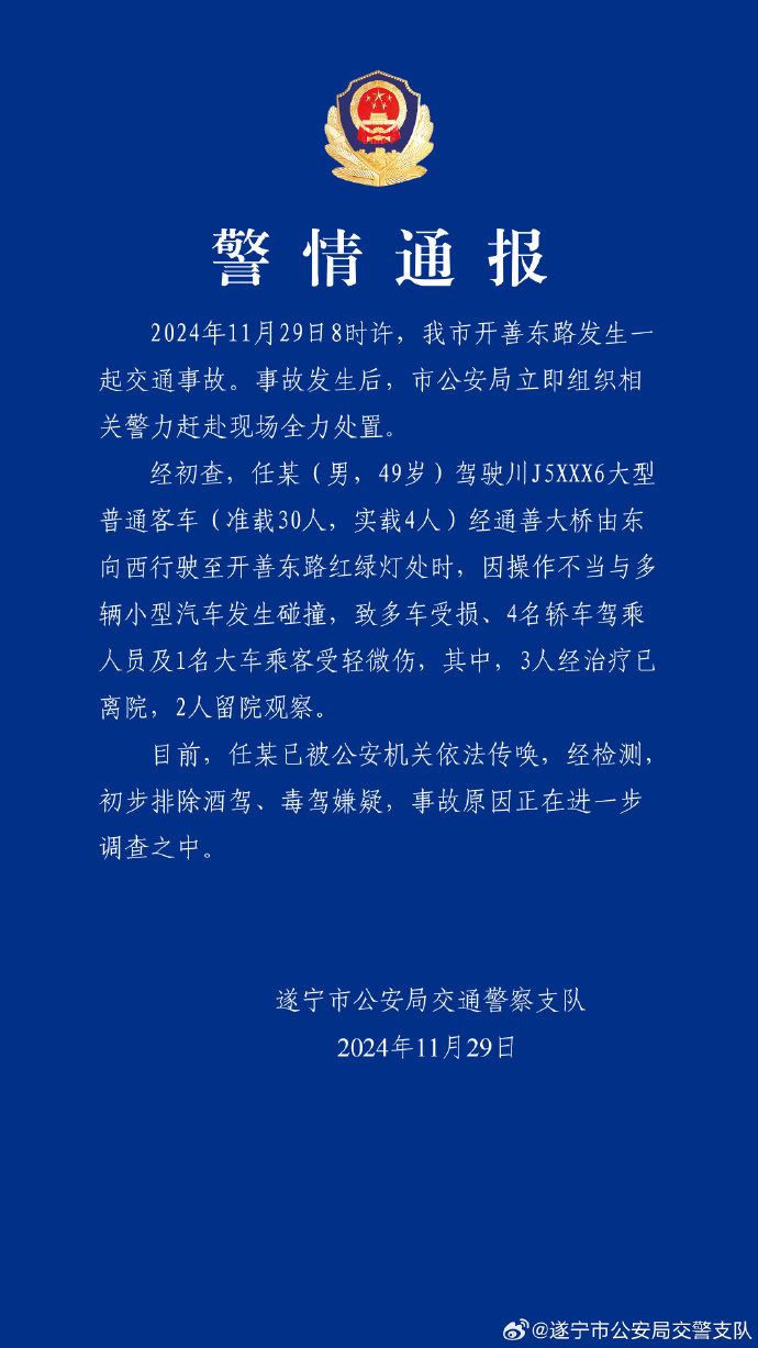 四川遂宁发生多车相撞事故，事故详情及后续处理备受关注