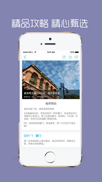 定制旅游路线App，重塑旅游体验的创新利器