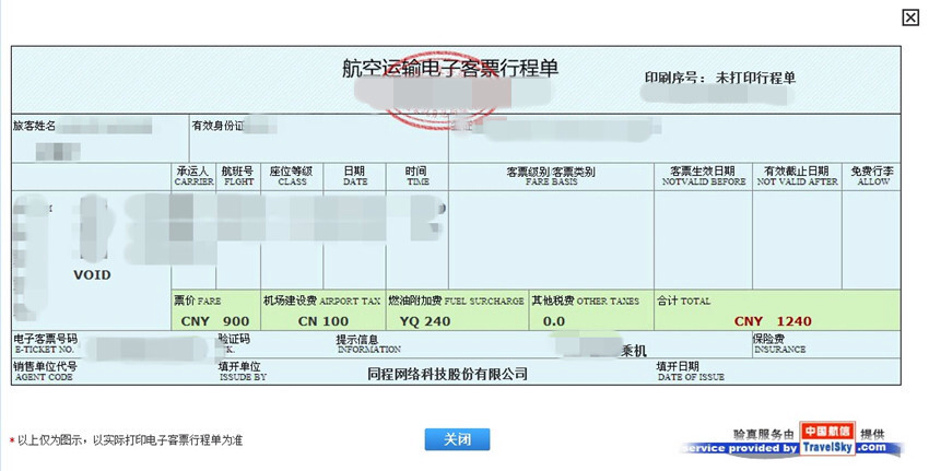 十年前的机票订单查询攻略