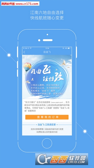 掌上东航APP最新更新内容详解