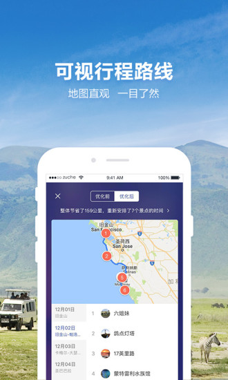 个性化旅游攻略App，开启自助游新时代