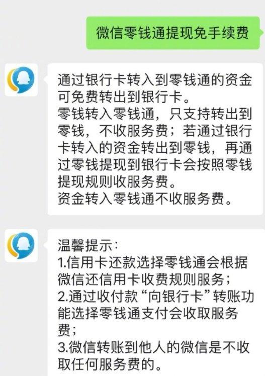 腾讯回应微信提现免手续费背后的策略与考量分析