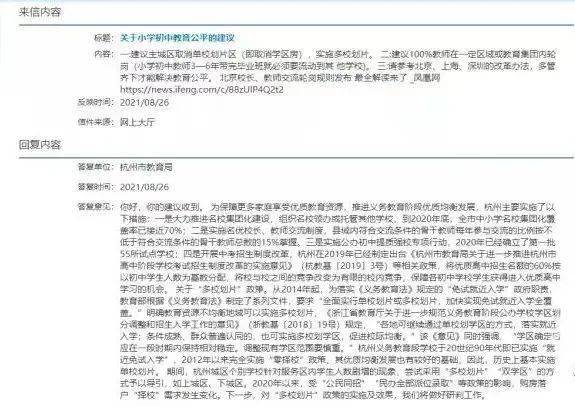 教育局回应教师被学生投诉，深化教育环境整治保障师生权益行动