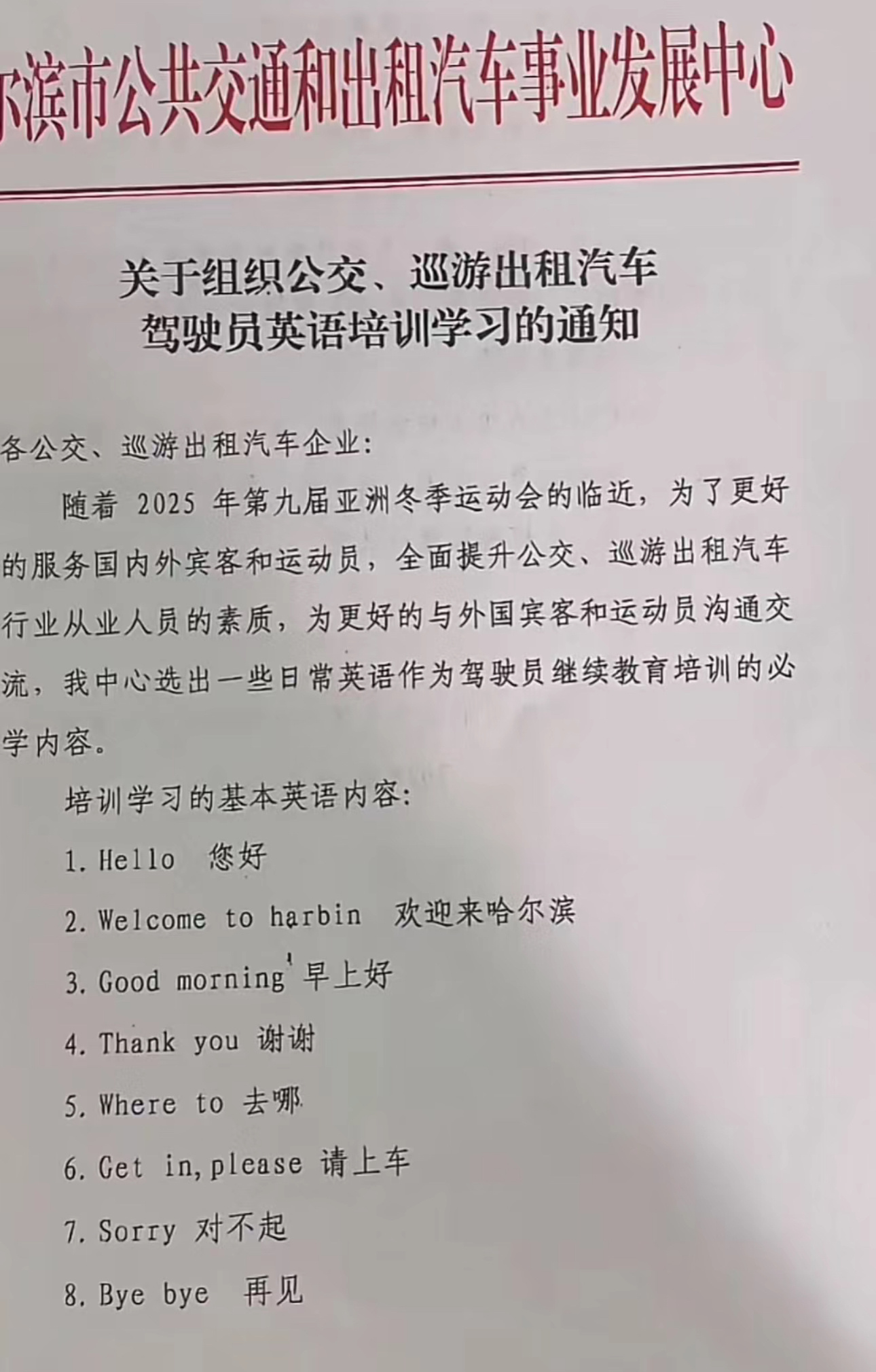 哈尔滨司机掀起英语热补潮，集体培训英语行动启动