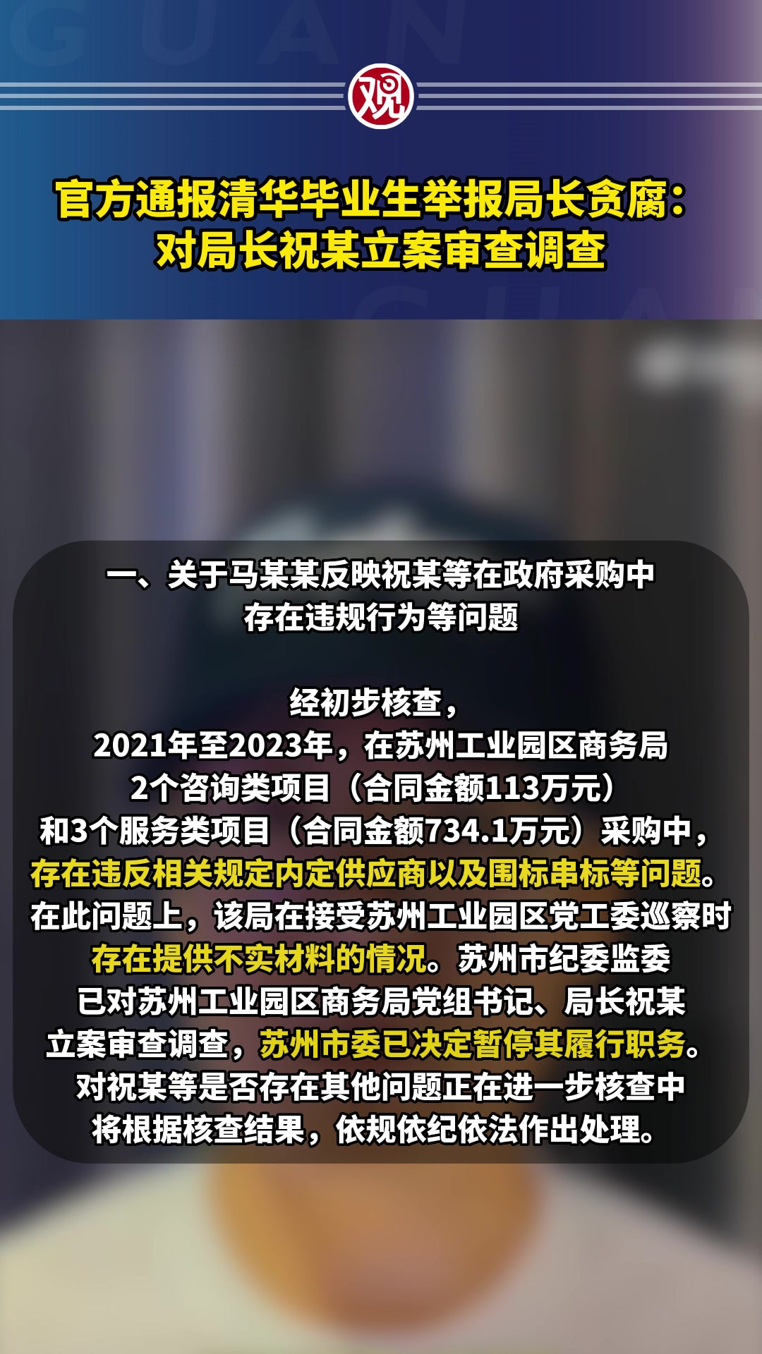 清华通报三学生违纪事件，深度探究与反思背后的教训