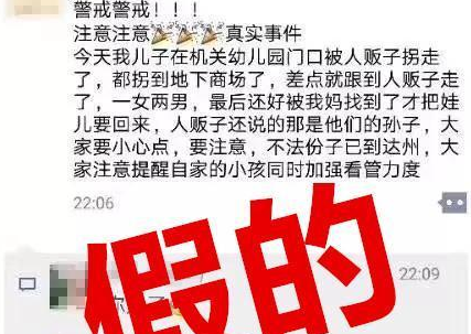 新疆某地发现人贩子传闻揭秘，真相究竟如何？