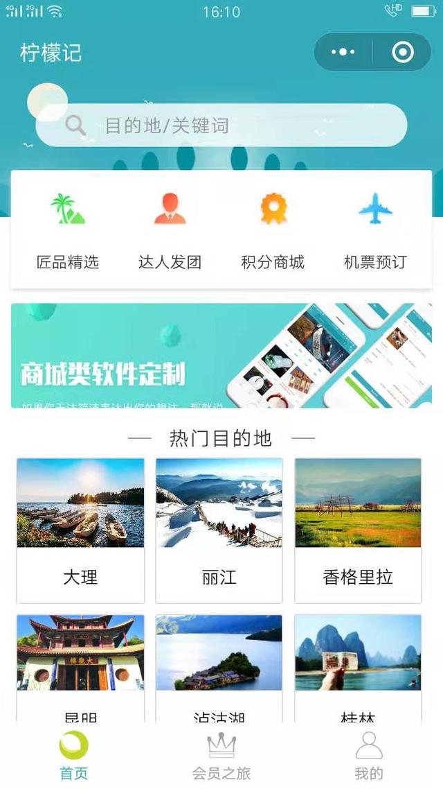 定制旅行网，开启个性化旅行新纪元