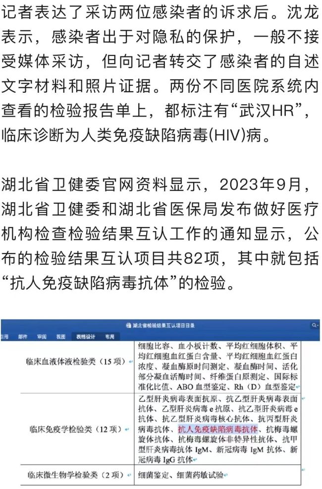 武汉医院屏蔽艾滋病患者信息引发隐私权与公正医疗探讨