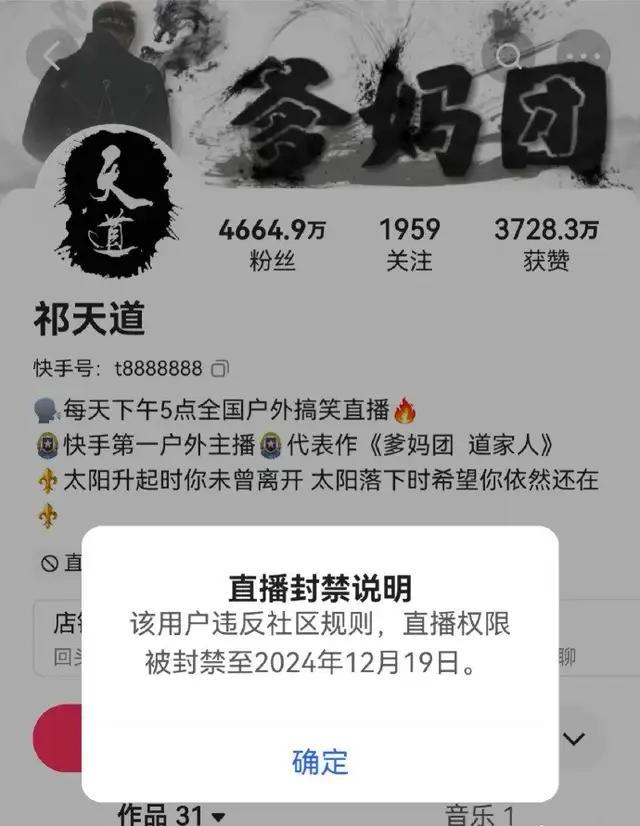 网红祁天道被行拘背后的责任与道德底线审视