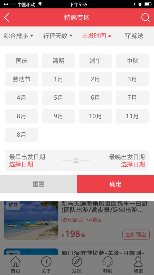 中国国旅官网app，开启全新旅行探索之旅