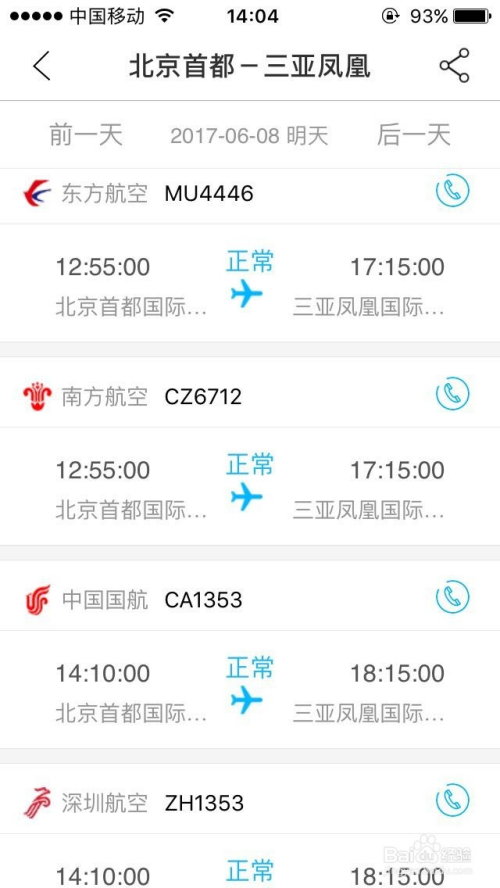 航班动态查询App，航空信息新时代的领航者