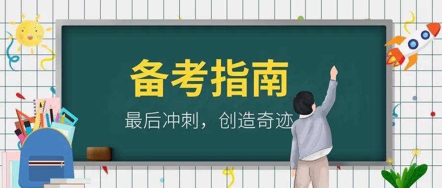 考研避坑指南，众筹智慧助力备考，考前不宜行为大盘点 2025