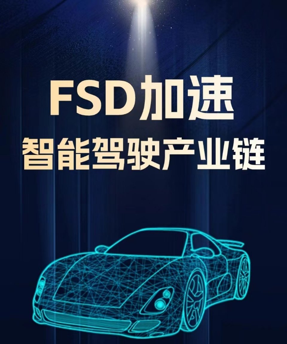 FSD，引领智能科技未来之路