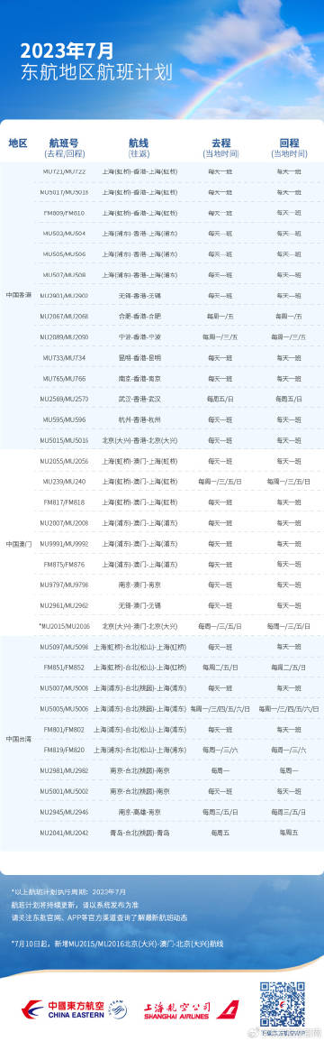 中国东方航空官网，智能服务体验，便捷高效查询机票