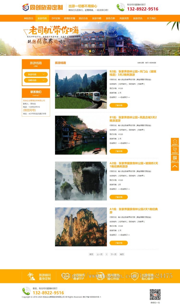 个性化旅游定制网站，探索个性化旅游的新天地体验