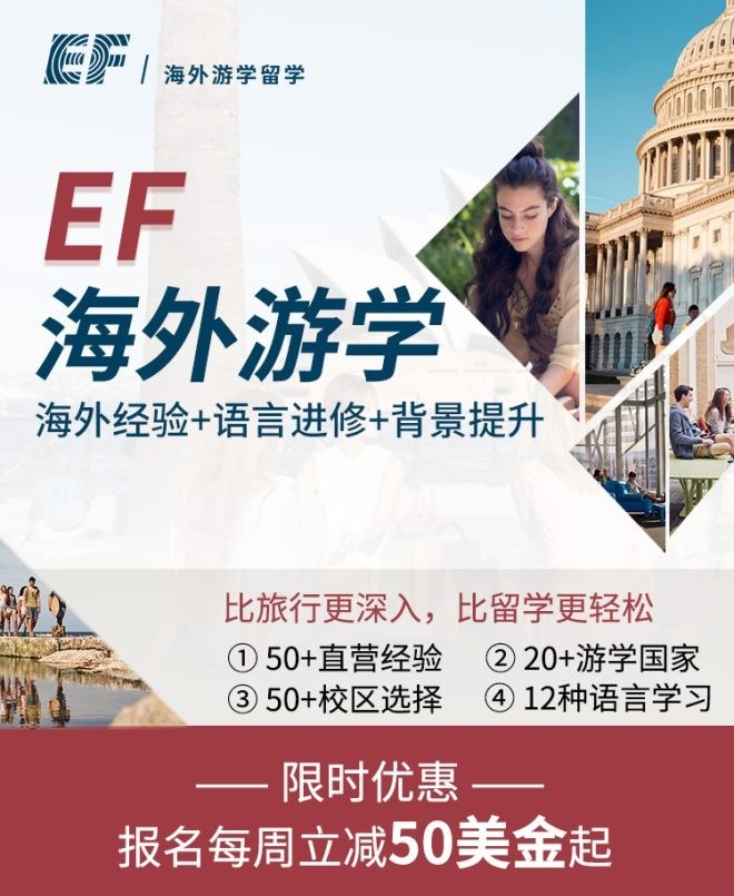 EF海外游学的正规性深度探讨