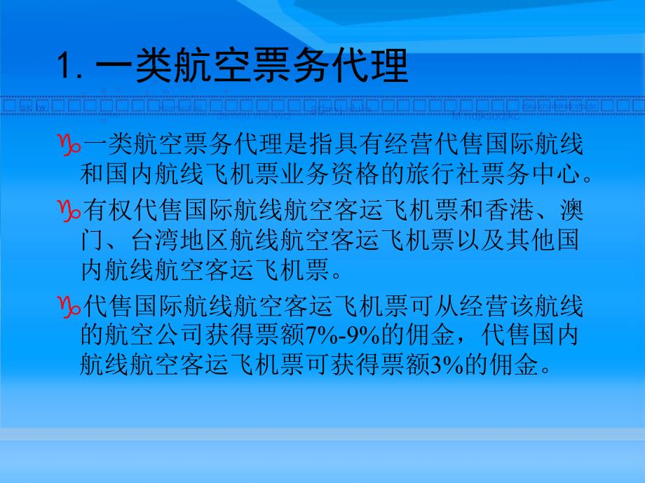 航空票务公司的性质与角色深度解析