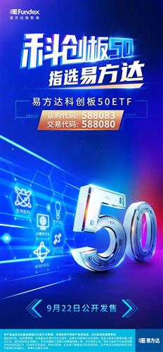 科创50，引领科技创新，塑造未来动力源泉