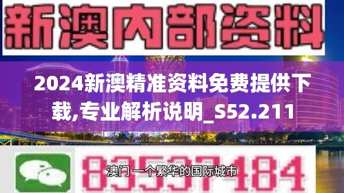 2024新澳精准资料免费提供下载,实时说明解析_Deluxe86.679