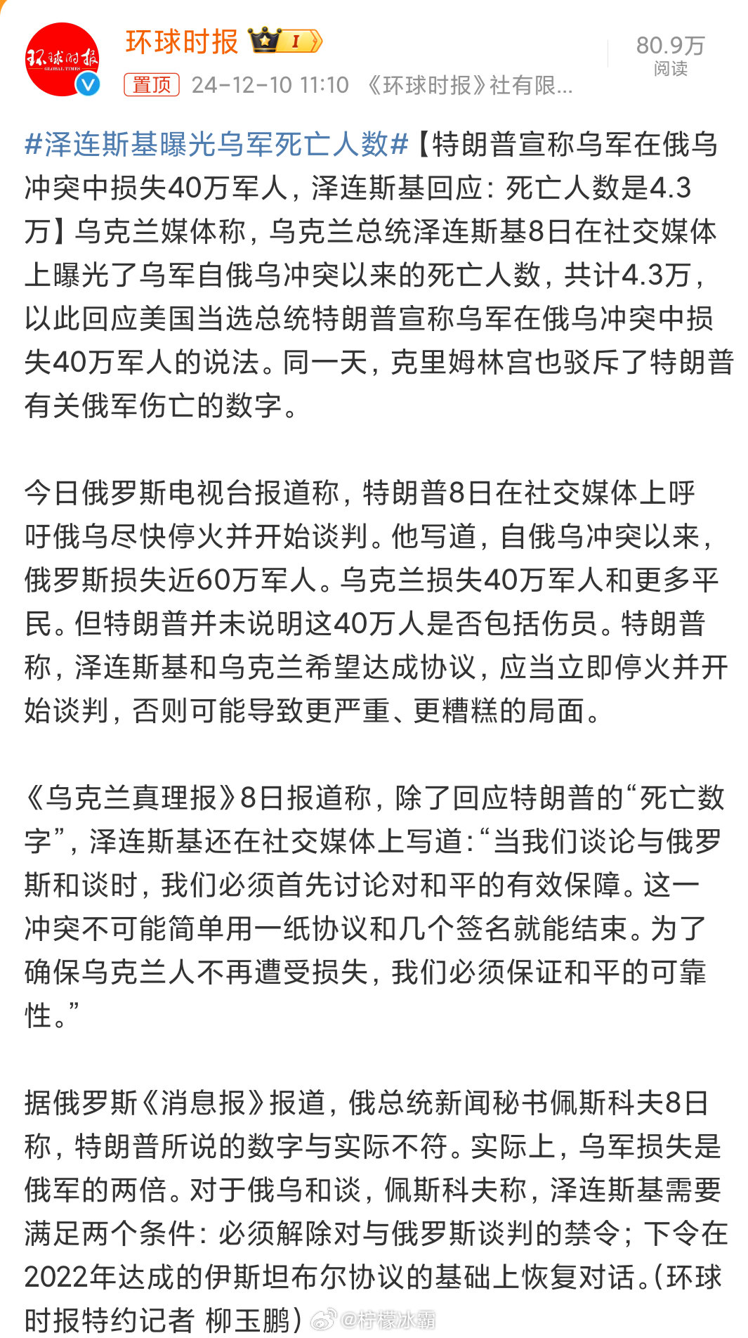 泽连斯基公布乌军伤亡人数，战争残酷真相的挑战与反思