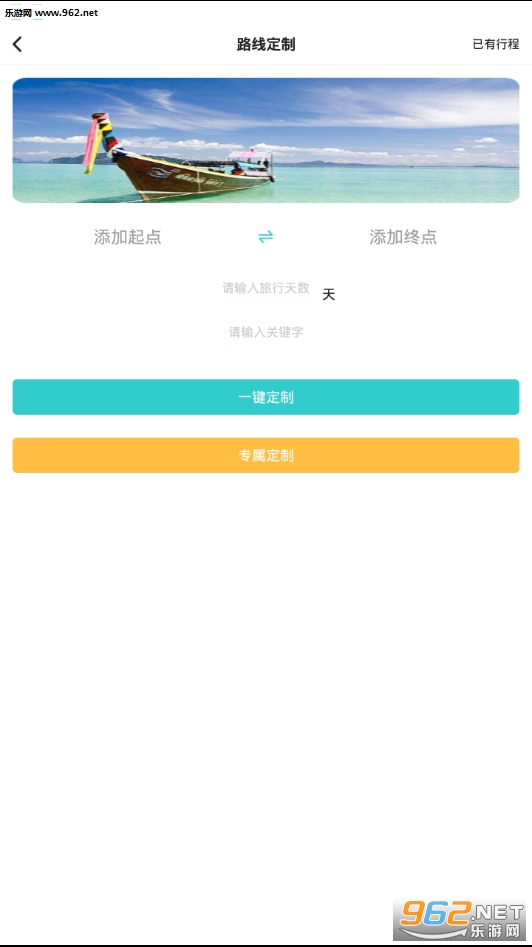 定制旅游路线App，探索全新旅行方式