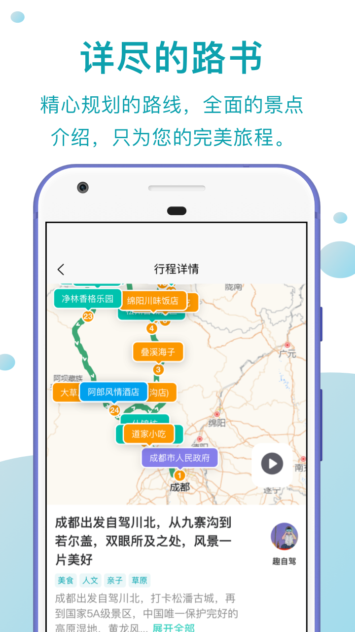 回家顺路旅游线路推荐APP，探索旅途新体验