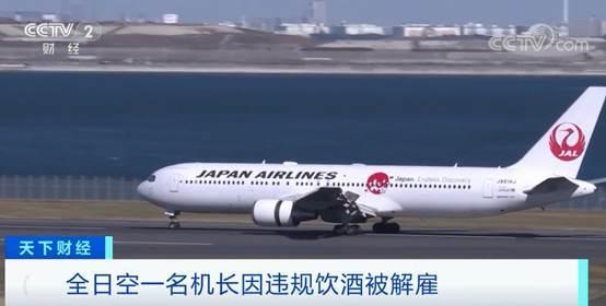 日本航空飞行员执飞前饮酒，行业面对的挑战与道德责任审视