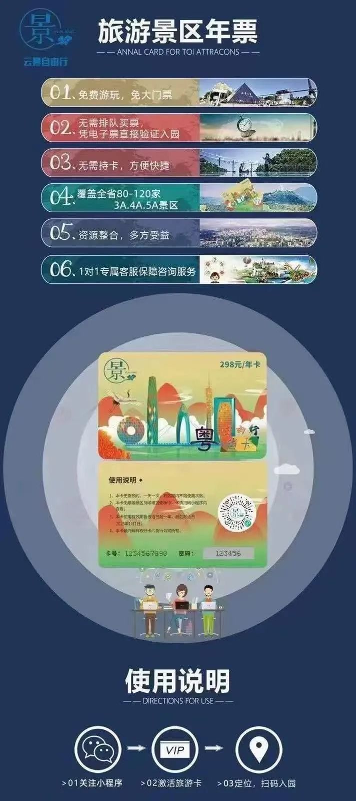 畅游美景旅游卡，解锁全新旅行体验