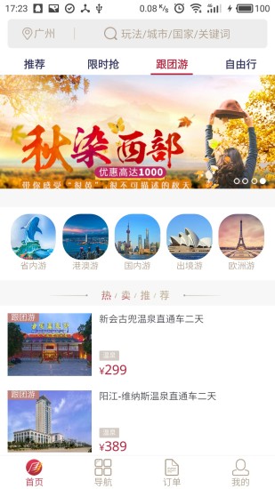 国际旅游App，连接世界，旅行者的桥梁之选