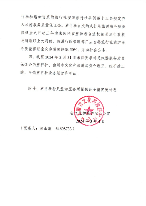 旅行社条例质量保证金，保障旅游服务与消费者权益的关键措施