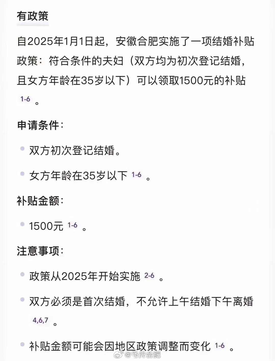 合肥辟谣，初次结婚可领1500元背后的真相与理解