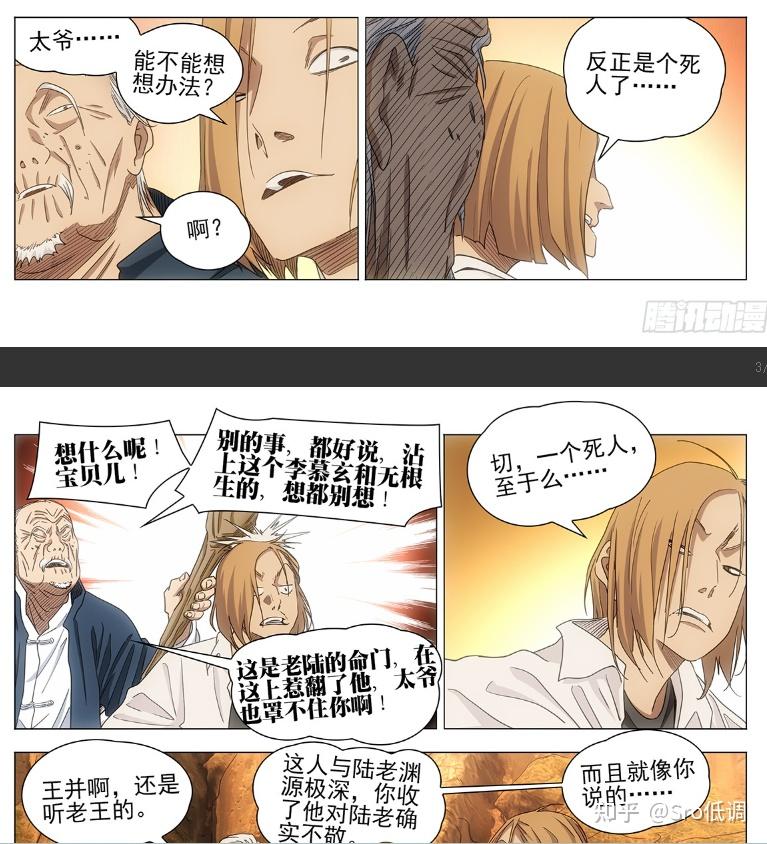 一人之下漫画第697话深度解析，角色塑造与剧情发展的探讨与评价