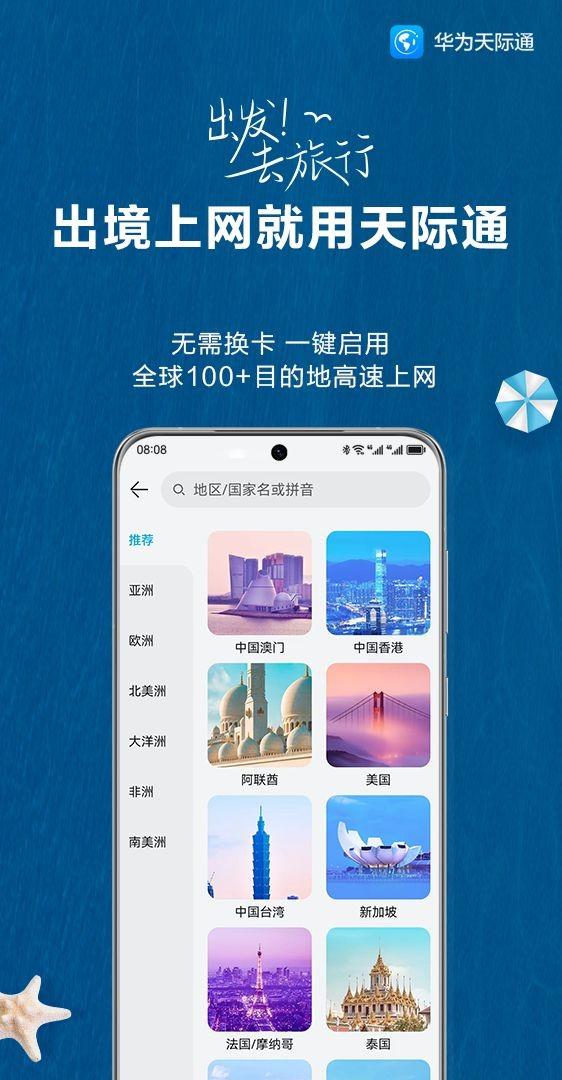 海外旅游app，探索未知世界的旅行伴侣