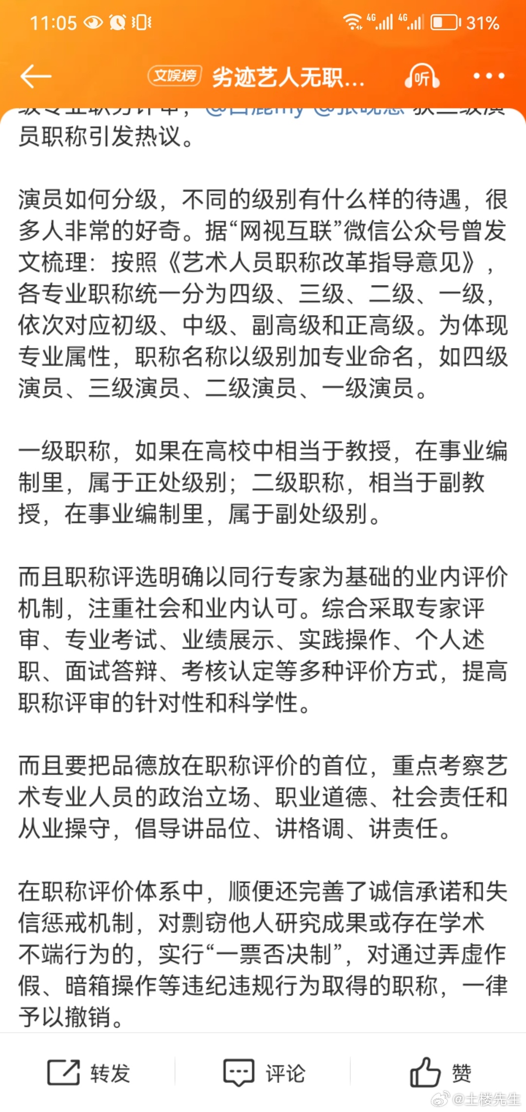 劣迹艺人丧失职称评审资格，艺术职业道德与社会责任的双重强调