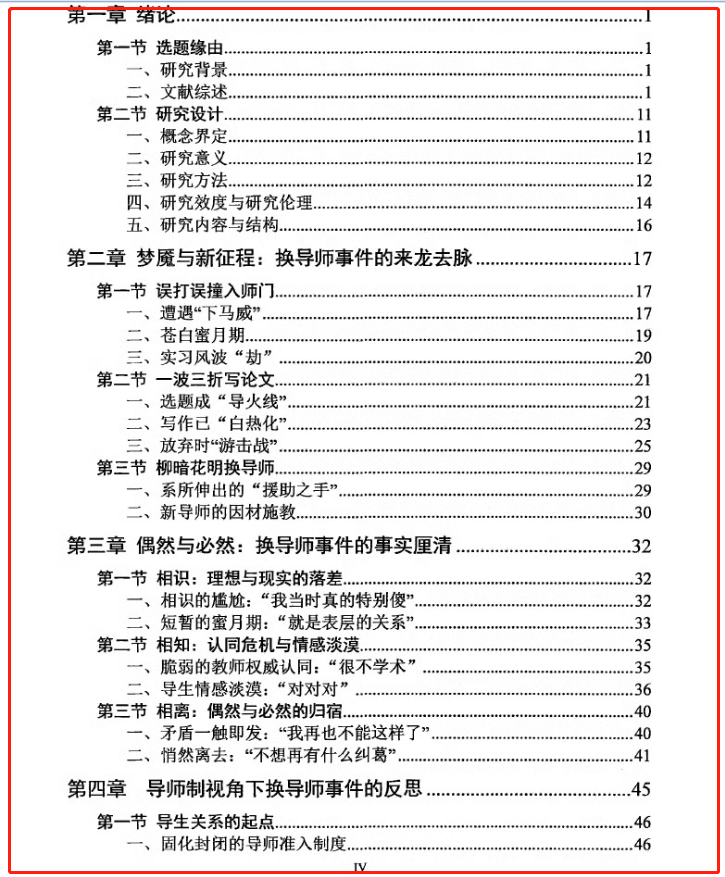 导生关系深度探究，硕士论文下载量背后的动因分析