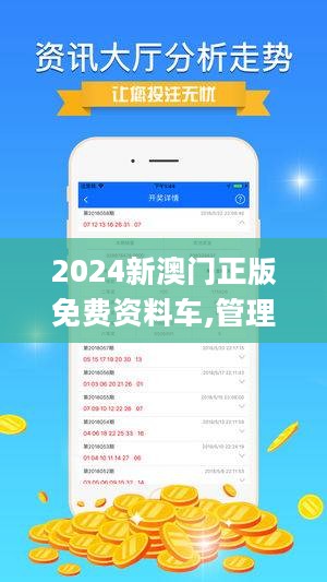 2024新澳门正版免费资本车,全面执行计划数据_Phablet95.906