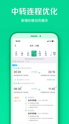 春秋航空App，一站式航空服务体验的新高地