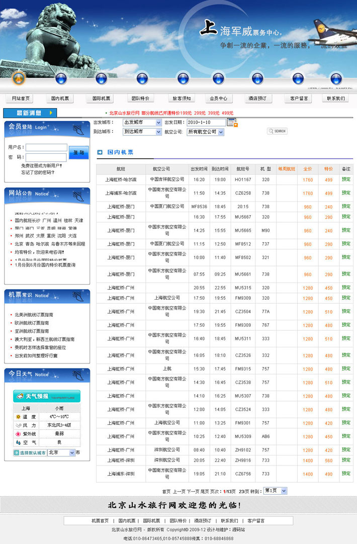 旅行社机票查询系统，提升效率与体验的核心工具