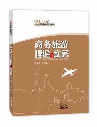 商务旅行3，中国视角的深度探索之旅