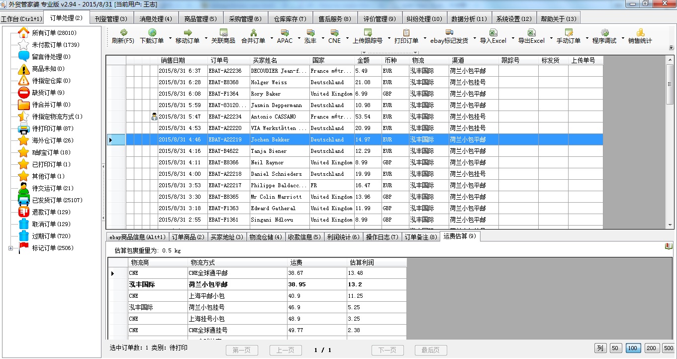 7777788888精准管家婆更新时间,全面解析数据执行_VE版41.876