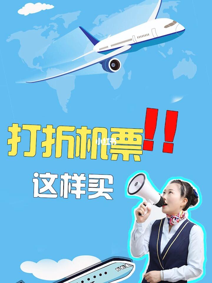 特价机票，航空旅行的智慧探索之选