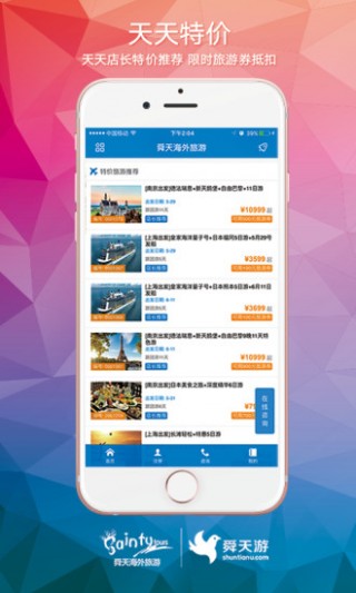 海外旅游报价app，探索全新旅行体验之旅